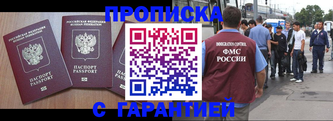 прописка гарантия в Острогожске